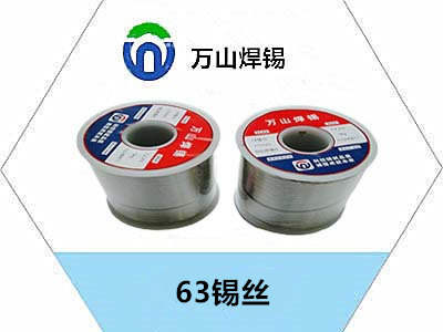 63錫絲，焊錫絲以下優(yōu)點(diǎn)