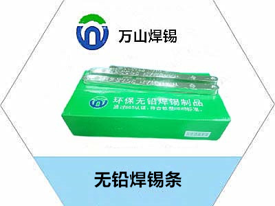 無鉛焊錫條品質(zhì)